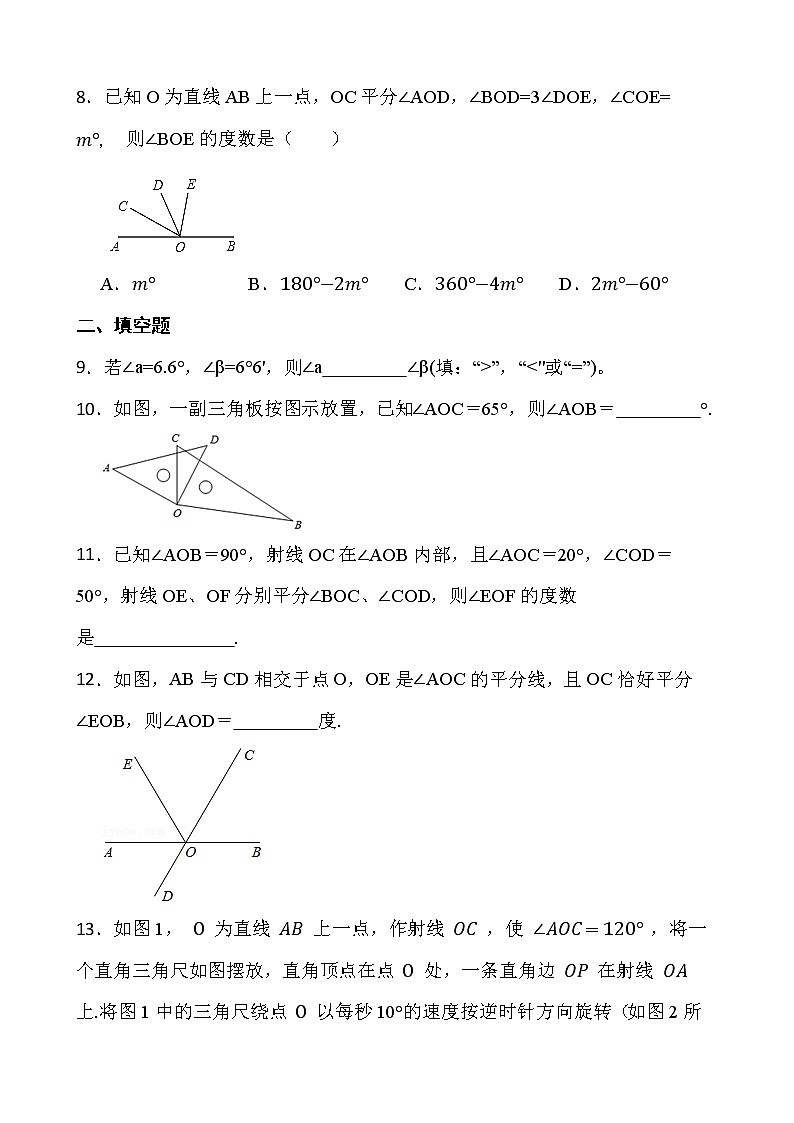 【新课时卷】最新2022-2023年人教版七年级数学上册《 4.3.2角的比较与运算》课时巩固试卷【可修改】【含解析】第3页