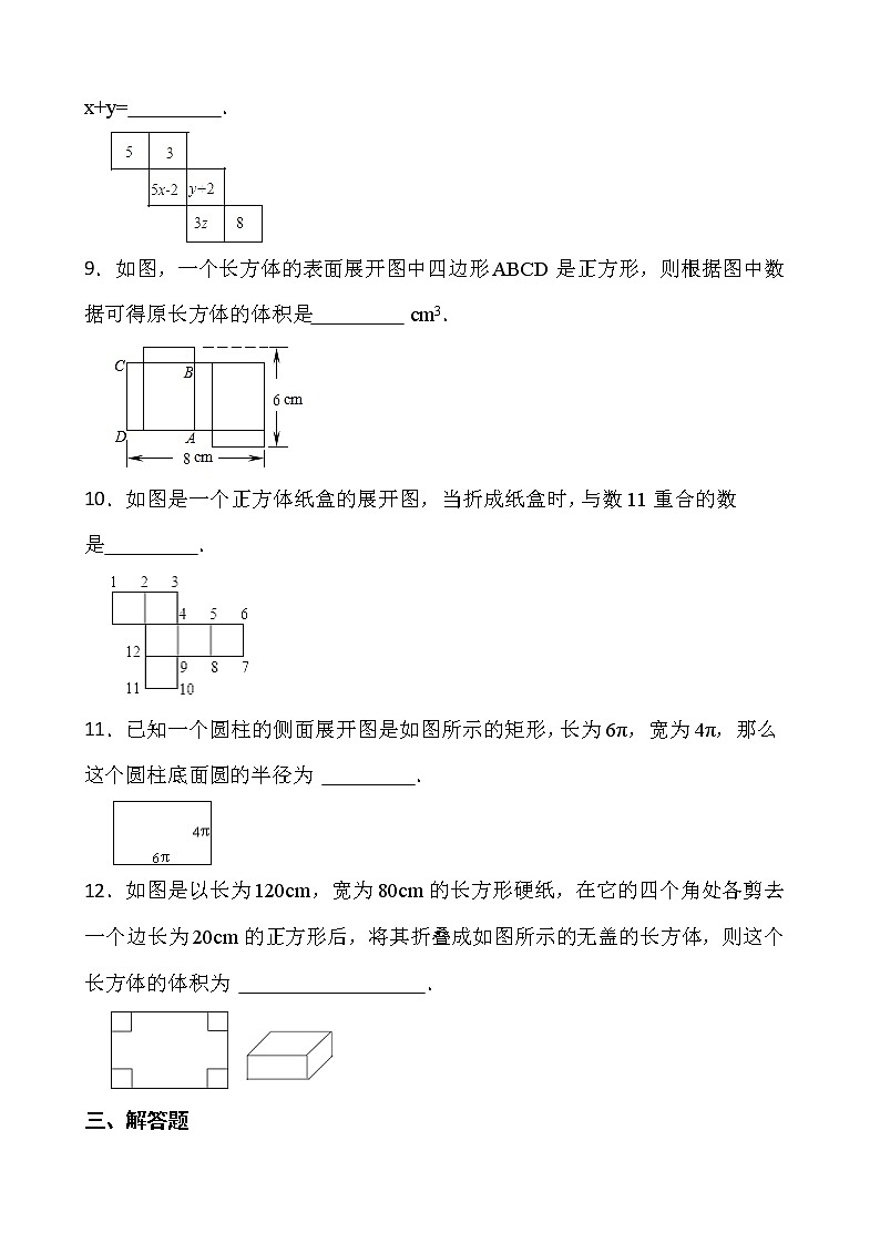 【新课时卷】最新2022-2023年人教版七年级数学上册《4.4课题学习 设计制作长方体形状的包装纸盒》课时巩固试卷【可修改】【含解析】第3页