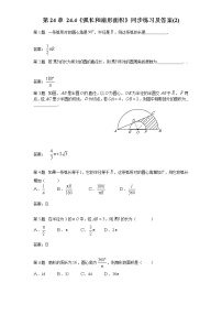 2021学年24.4 弧长及扇形的面积精练