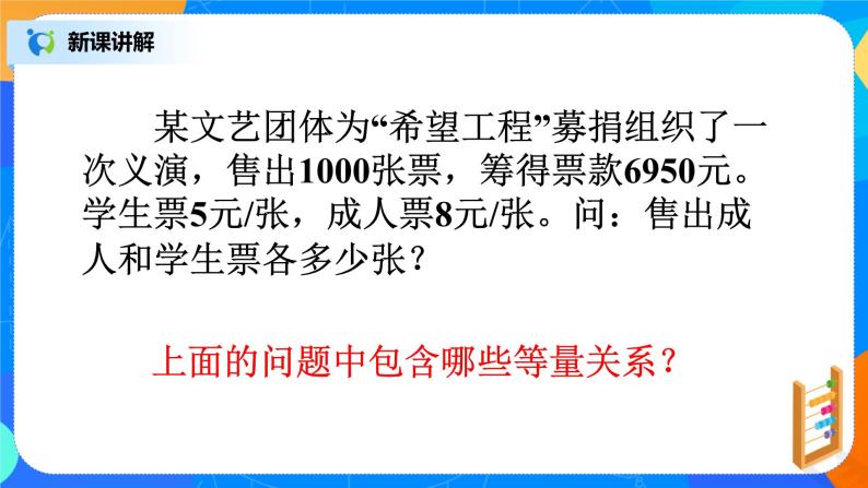 北师大版七年级数学上册5.5《希望工程义演》课件+教案05