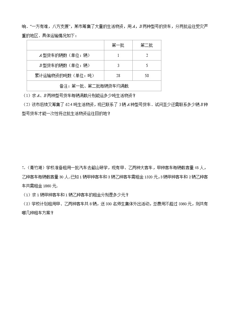 人教版下册七年级数学章节重难点题型高分突破 专题16 一元一次不等式的应用题重难点题型分类03