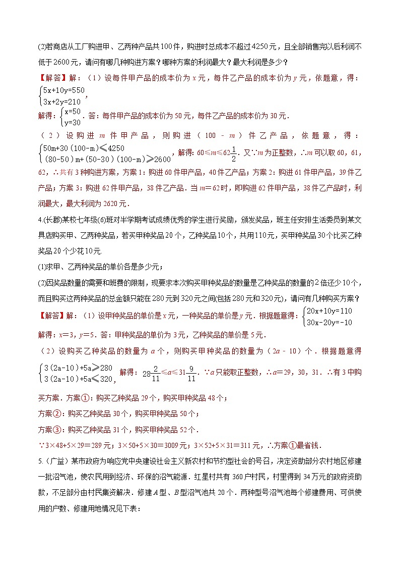 人教版下册七年级数学章节重难点题型高分突破 专题16 一元一次不等式的应用题重难点题型分类02
