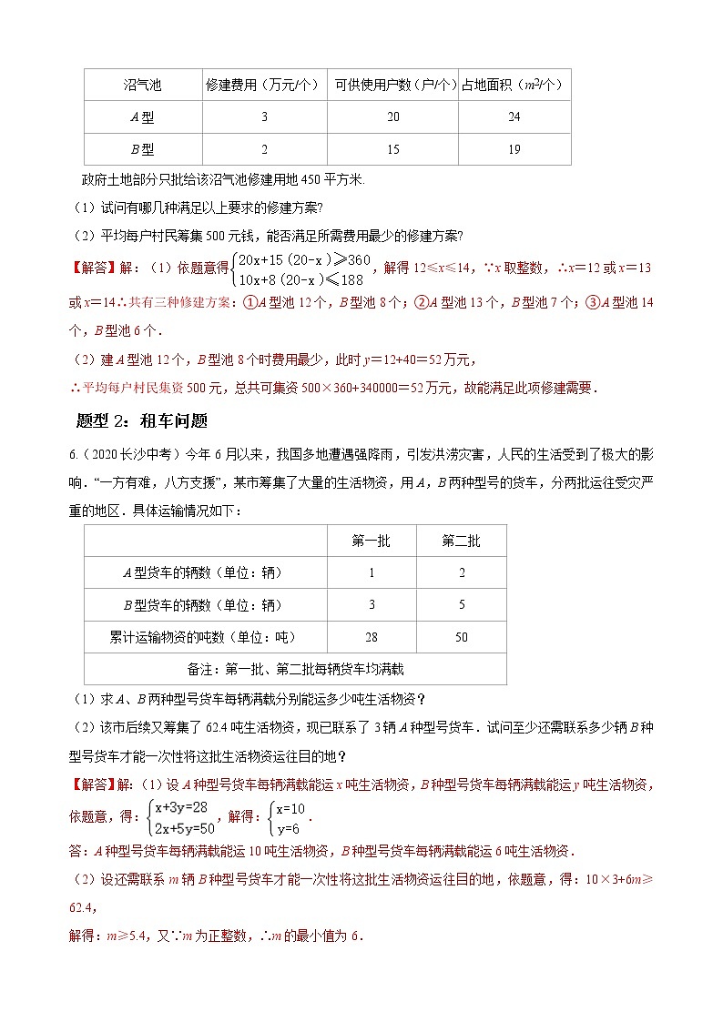 人教版下册七年级数学章节重难点题型高分突破 专题16 一元一次不等式的应用题重难点题型分类03