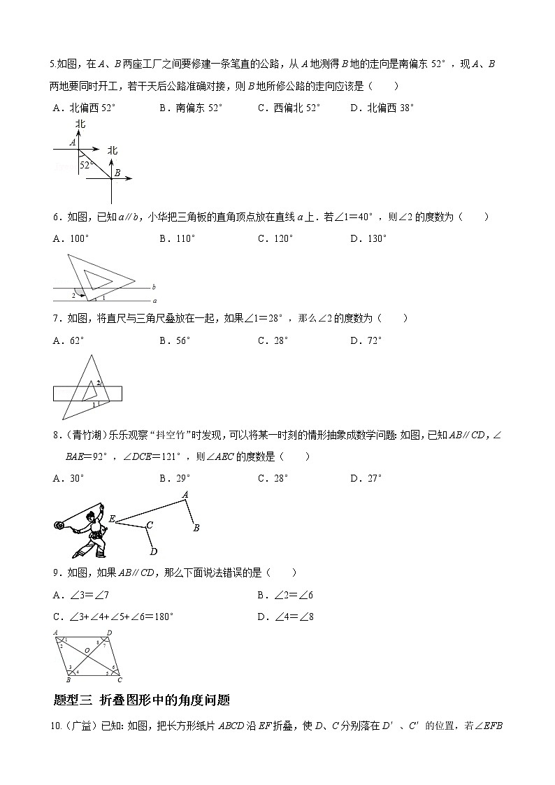 专题07 平行线的性质与判定选择、填空重难点题型分类(原卷版)-(人教版)第2页