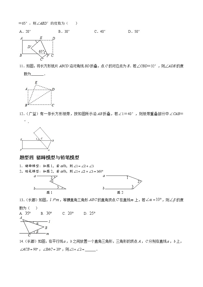 专题07 平行线的性质与判定选择、填空重难点题型分类(原卷版)-(人教版)第3页