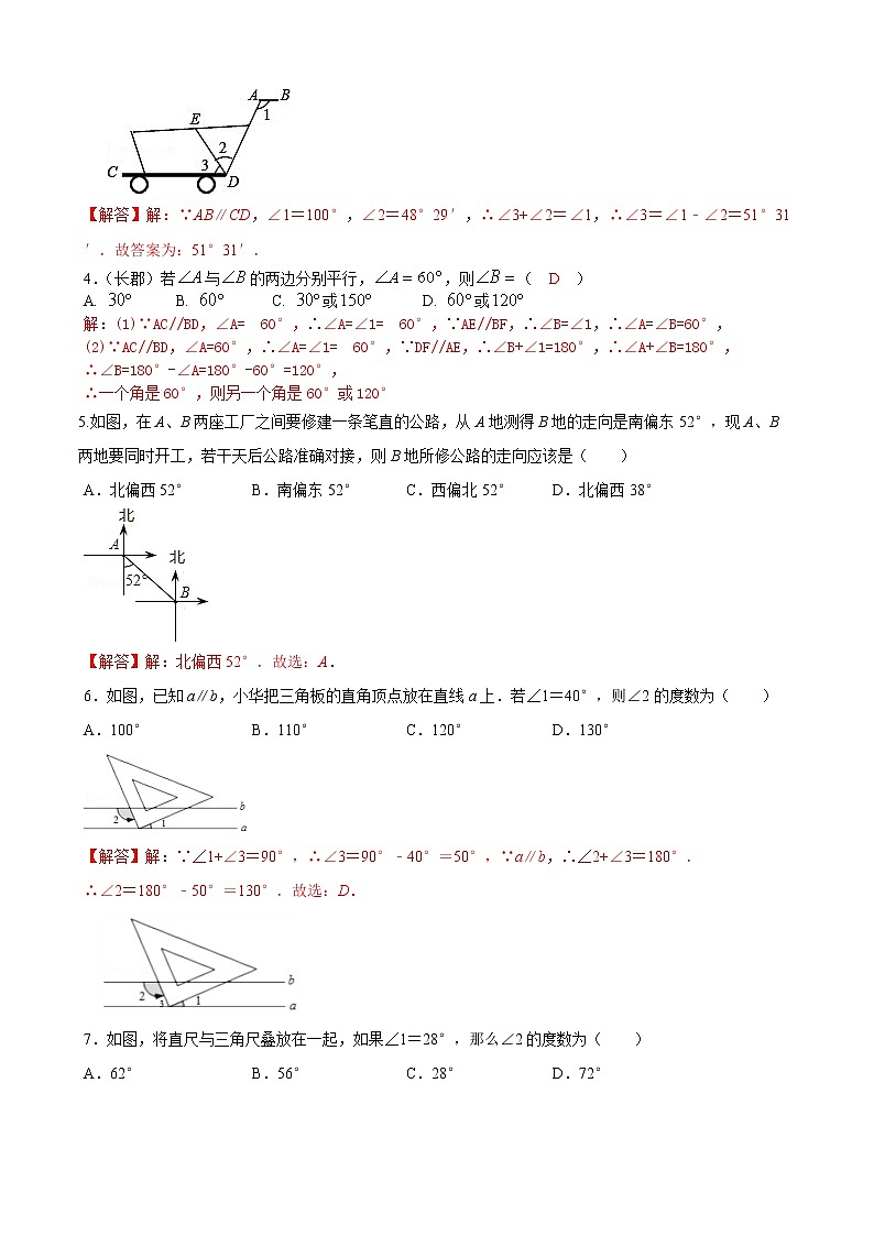 专题07 平行线的性质与判定选择、填空重难点题型分类(解析版)-(人教版)第2页
