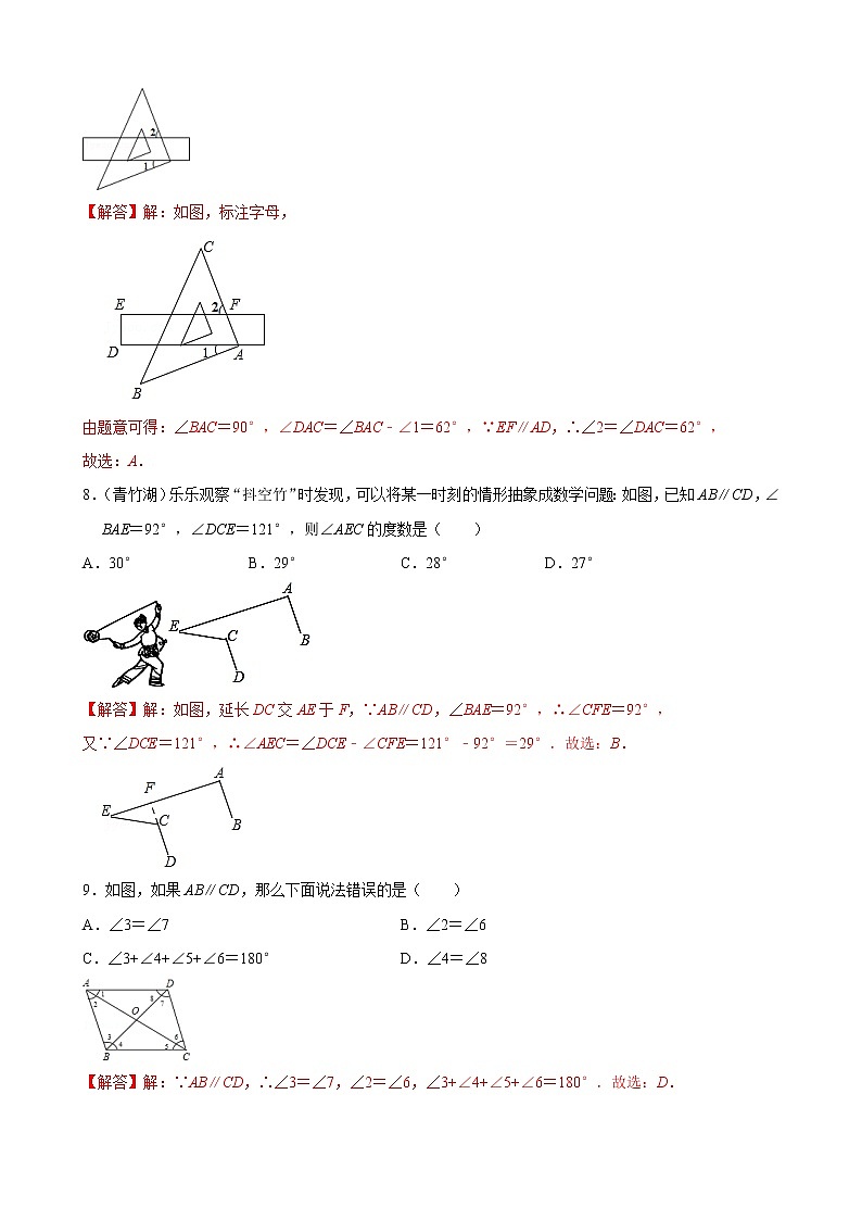 专题07 平行线的性质与判定选择、填空重难点题型分类(解析版)-(人教版)第3页