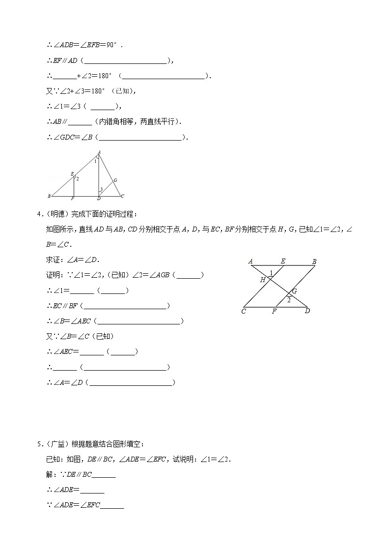 专题08 平行线的性质与判定的证明题重难点题型分类(原卷版)-(人教版)第2页