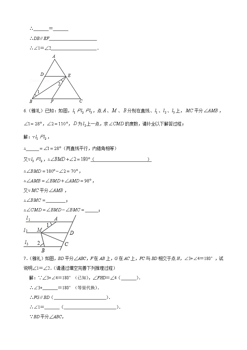 专题08 平行线的性质与判定的证明题重难点题型分类(原卷版)-(人教版)第3页