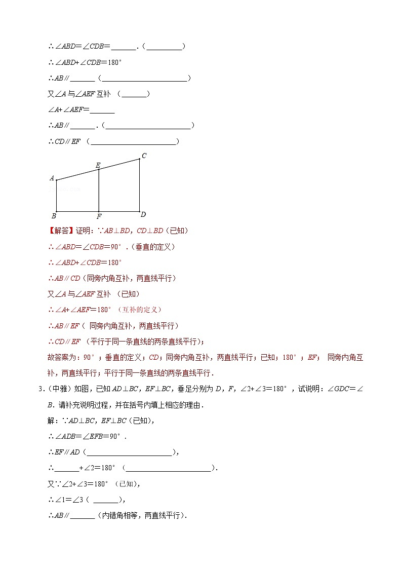 专题08 平行线的性质与判定的证明题重难点题型分类(解析版)-(人教版)第2页