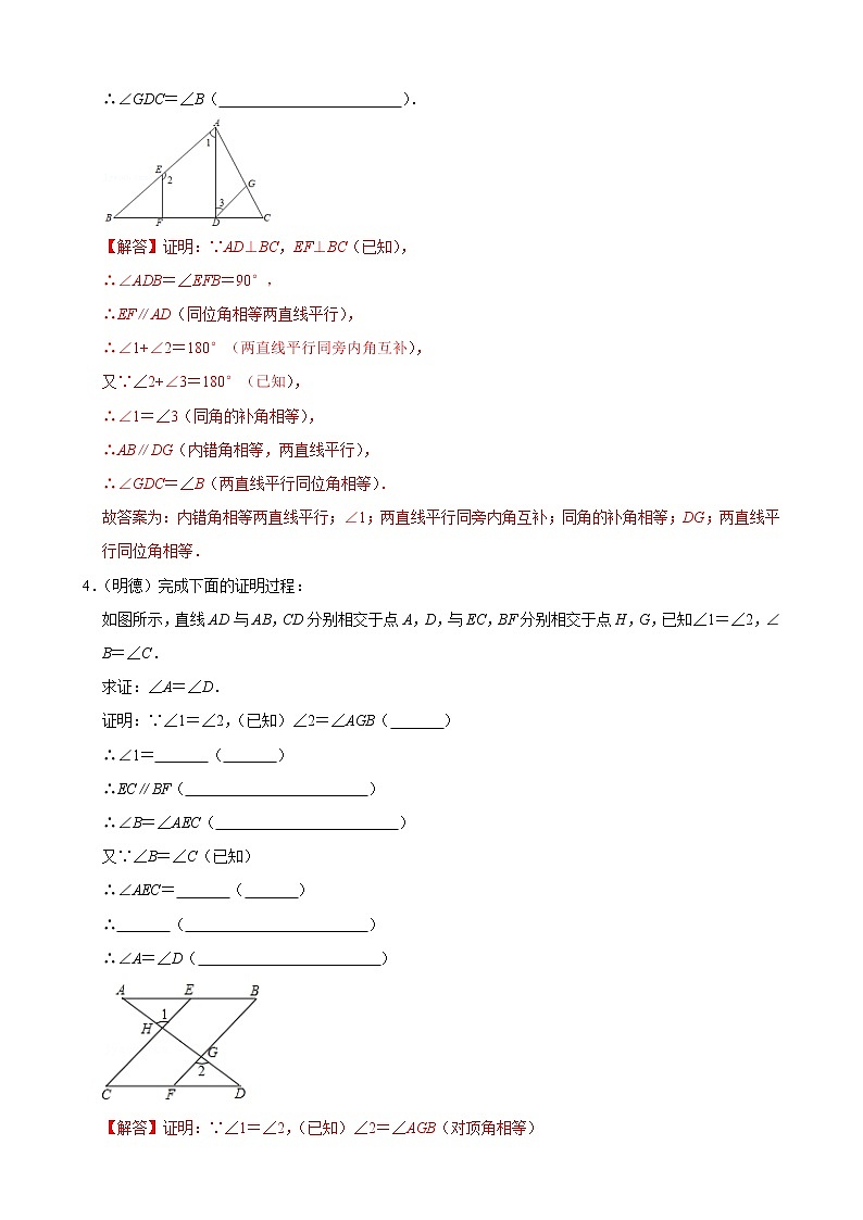 专题08 平行线的性质与判定的证明题重难点题型分类(解析版)-(人教版)第3页