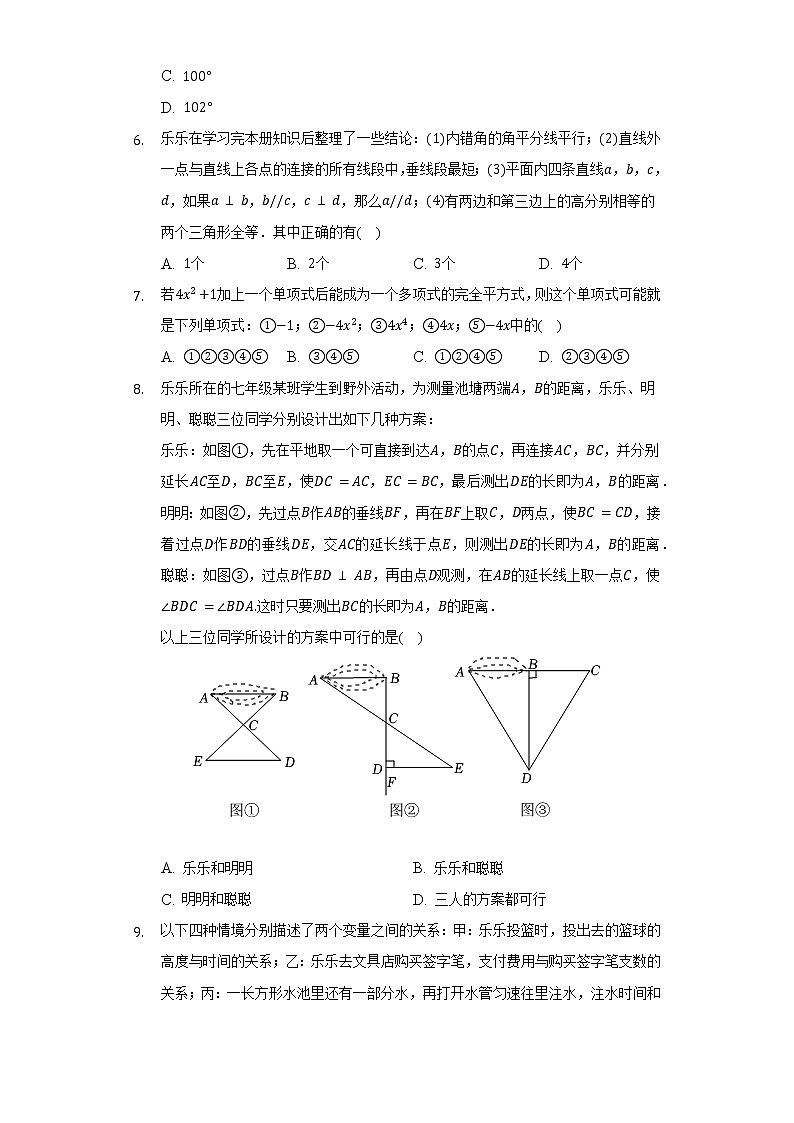 2021-2022学年河南省郑州市金水区七年级(下)期末数学试卷(含解析)第2页