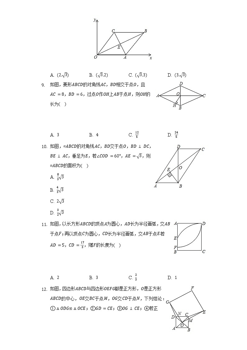 2021-2022学年四川省绵阳市三台县八年级(下)期中数学试卷(含解析)第2页