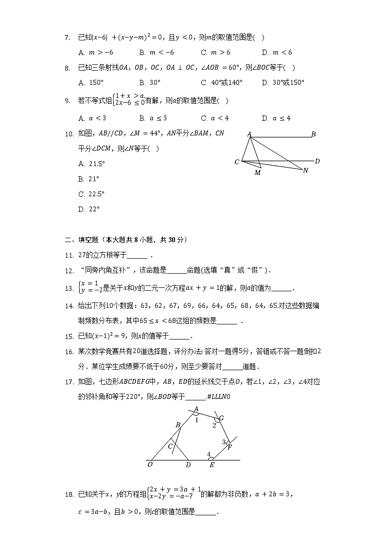 2021-2022学年江苏省南通市崇川区七年级(下)期末数学试卷(含解析)02
