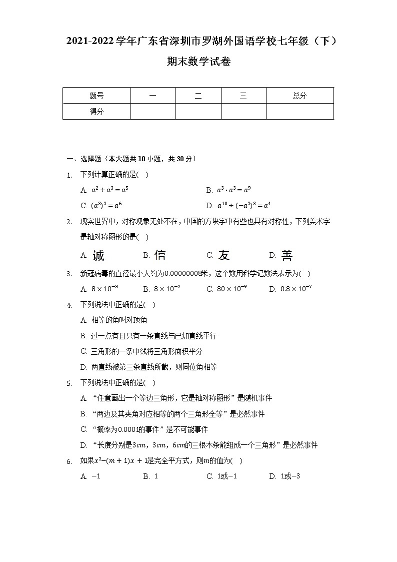 2021-2022学年广东省深圳市罗湖外国语学校七年级(下)期末数学试卷(含解析)01