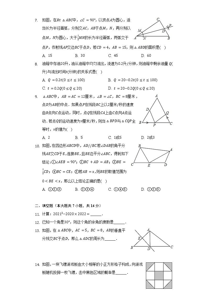 2021-2022学年广东省深圳市罗湖外国语学校七年级(下)期末数学试卷(含解析)02