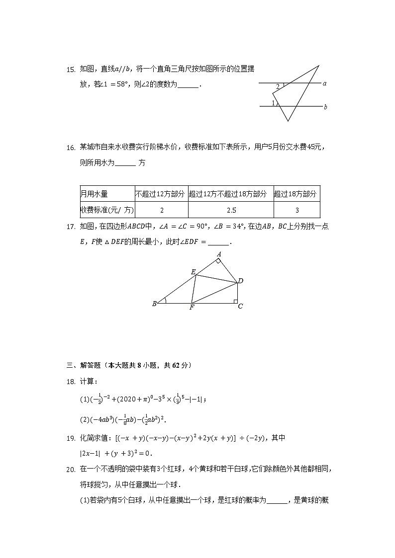 2021-2022学年广东省深圳市罗湖外国语学校七年级(下)期末数学试卷(含解析)03