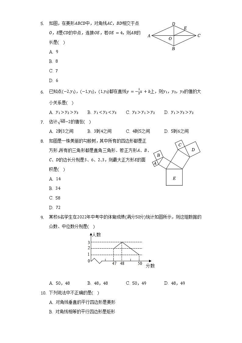 2021-2022学年重庆市綦江区八年级(下)期末数学试卷(含解析)第2页