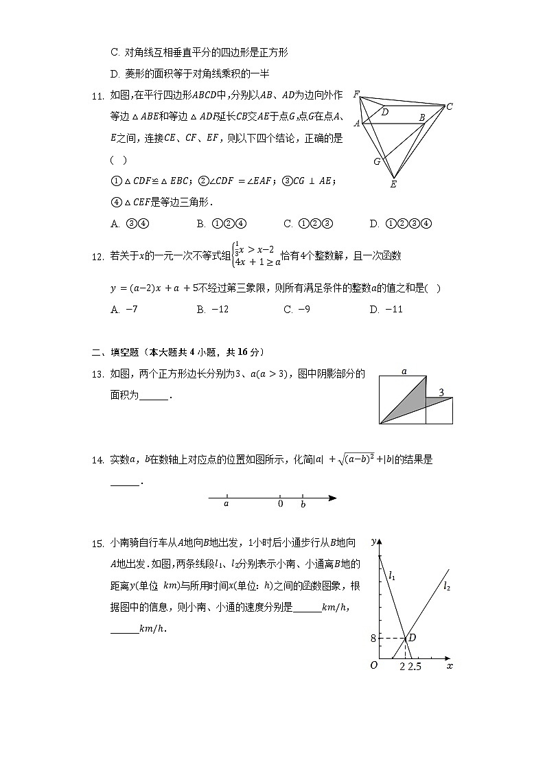 2021-2022学年重庆市綦江区八年级(下)期末数学试卷(含解析)第3页