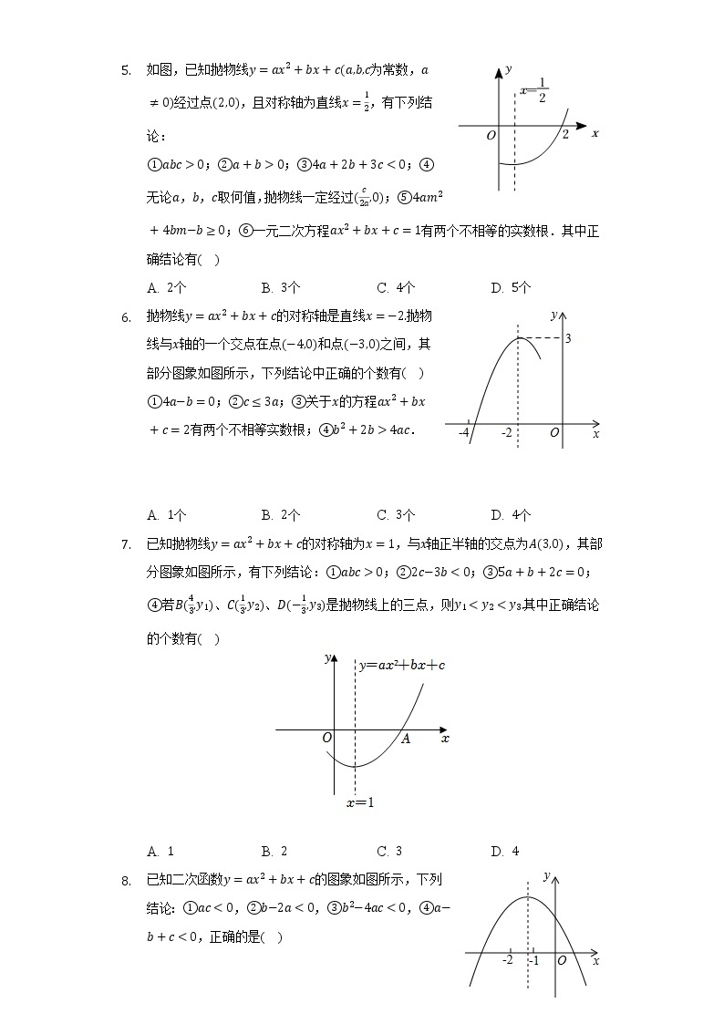 5.4二次函数与一元二次方程 苏科版初中数学九年级下册同步练习（含答案解析）02