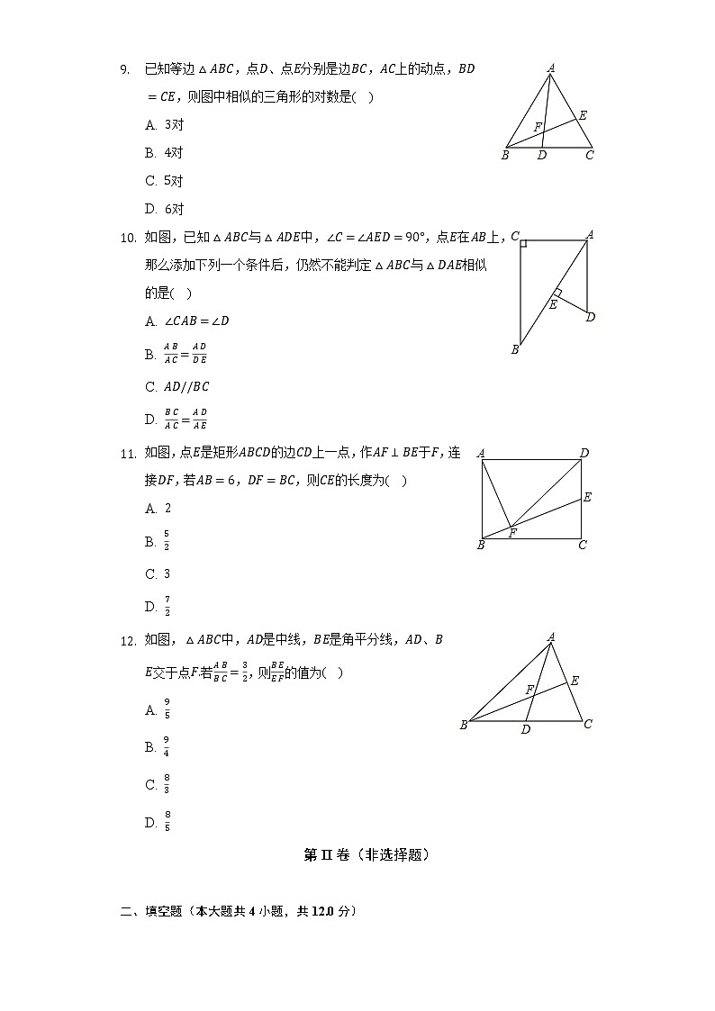 6.4探索三角形相似的条件 苏科版初中数学九年级下册同步练习(含答案解析)03