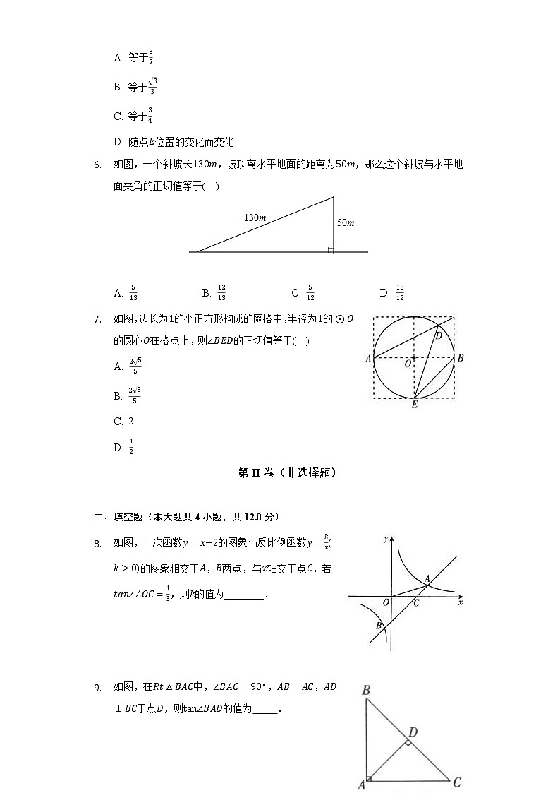 7.1正切 苏科版初中数学九年级下册同步练习(含答案解析)02
