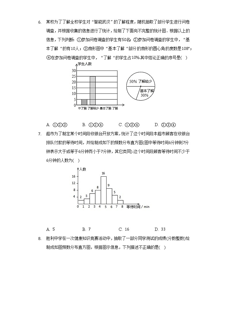 8.2货比三家 苏科版初中数学九年级下册同步练习(含答案解析)03