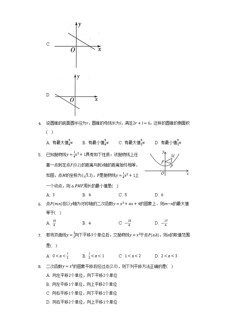 5.2二次函数的图像与性质 苏科版初中数学九年级下册同步练习(含答案解析)02