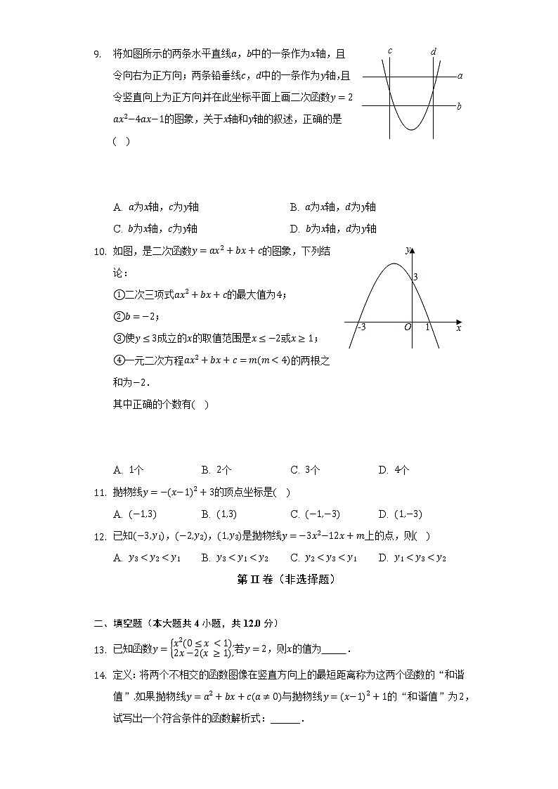 5.2二次函数的图像与性质 苏科版初中数学九年级下册同步练习(含答案解析)03