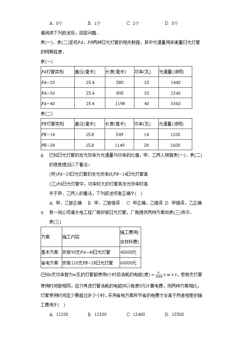 8.6收取多少保险费才合理 苏科版初中数学九年级下册同步练习(含答案解析)03