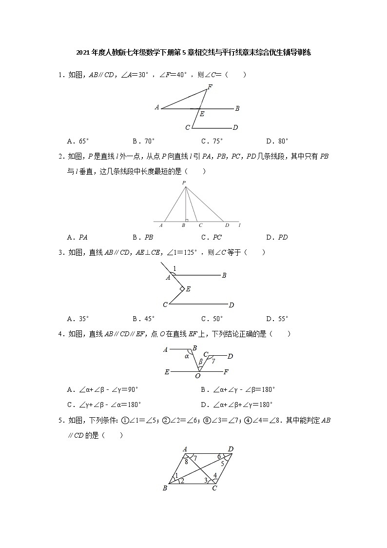 第5章 相交线与平行线 2020-2021学年人教版七年级数学下册综合复习优生辅导训练(含答案)第1页