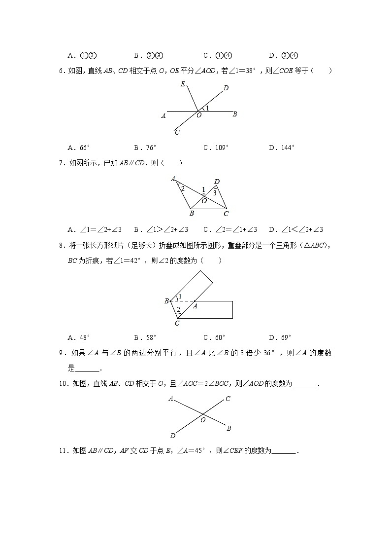 第5章 相交线与平行线 2020-2021学年人教版七年级数学下册综合复习优生辅导训练(含答案)第2页