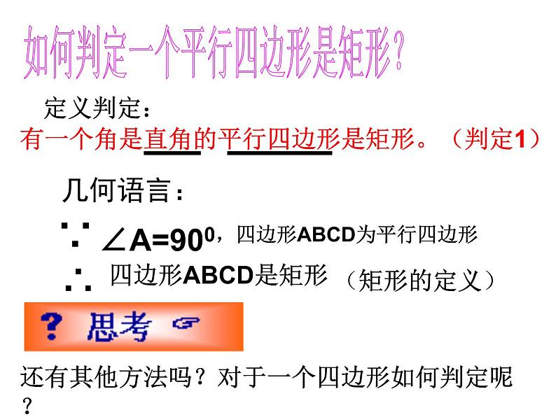 人教版八年级下册第十八章18.2矩形的判定课件PPT第3页