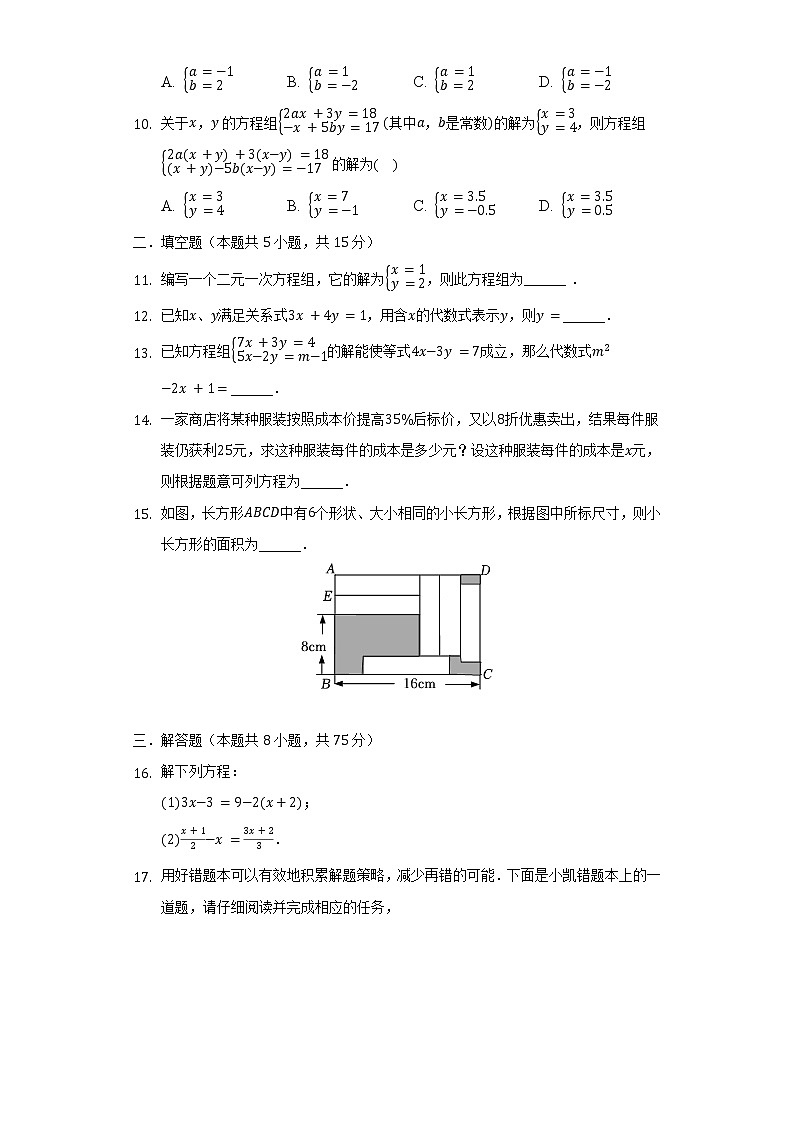 2021-2022学年河南省驻马店市上蔡六中七年级(下)第一次月考数学试卷(含解析)第2页