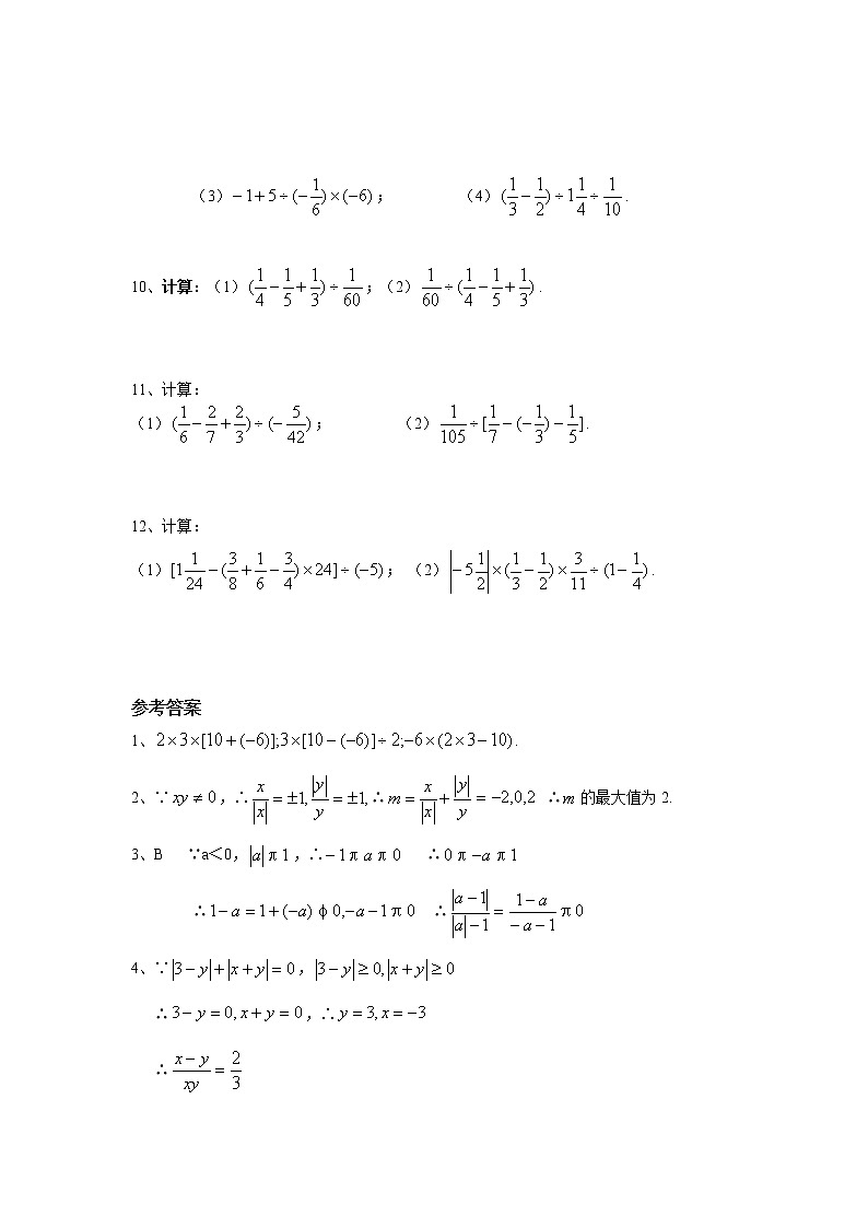 七年级上册数学人教版课时练1.4.2 第1课时 有理数的除法法则(含答案)02