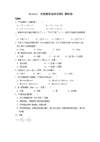 2021学年1.3.1 有理数的加法第1课时当堂达标检测题