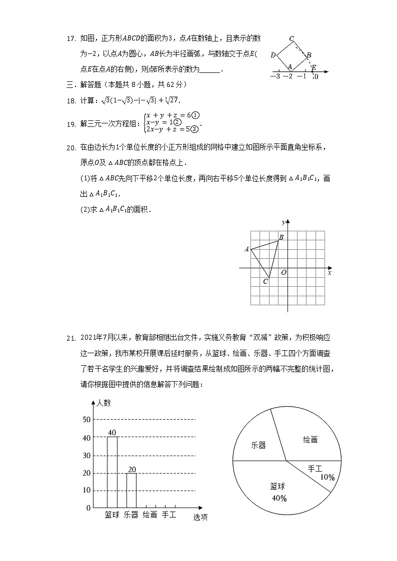 2021-2022学年广东省东莞市七年级(下)期末数学试卷(含解析)03