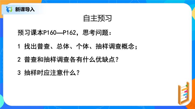 北师大版七年级数学上册6.2《普查和抽样调查》课件+教案03