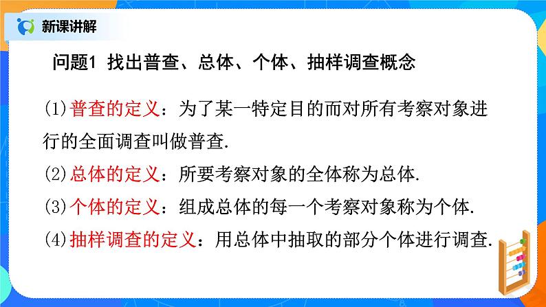 北师大版七年级数学上册6.2《普查和抽样调查》课件+教案04