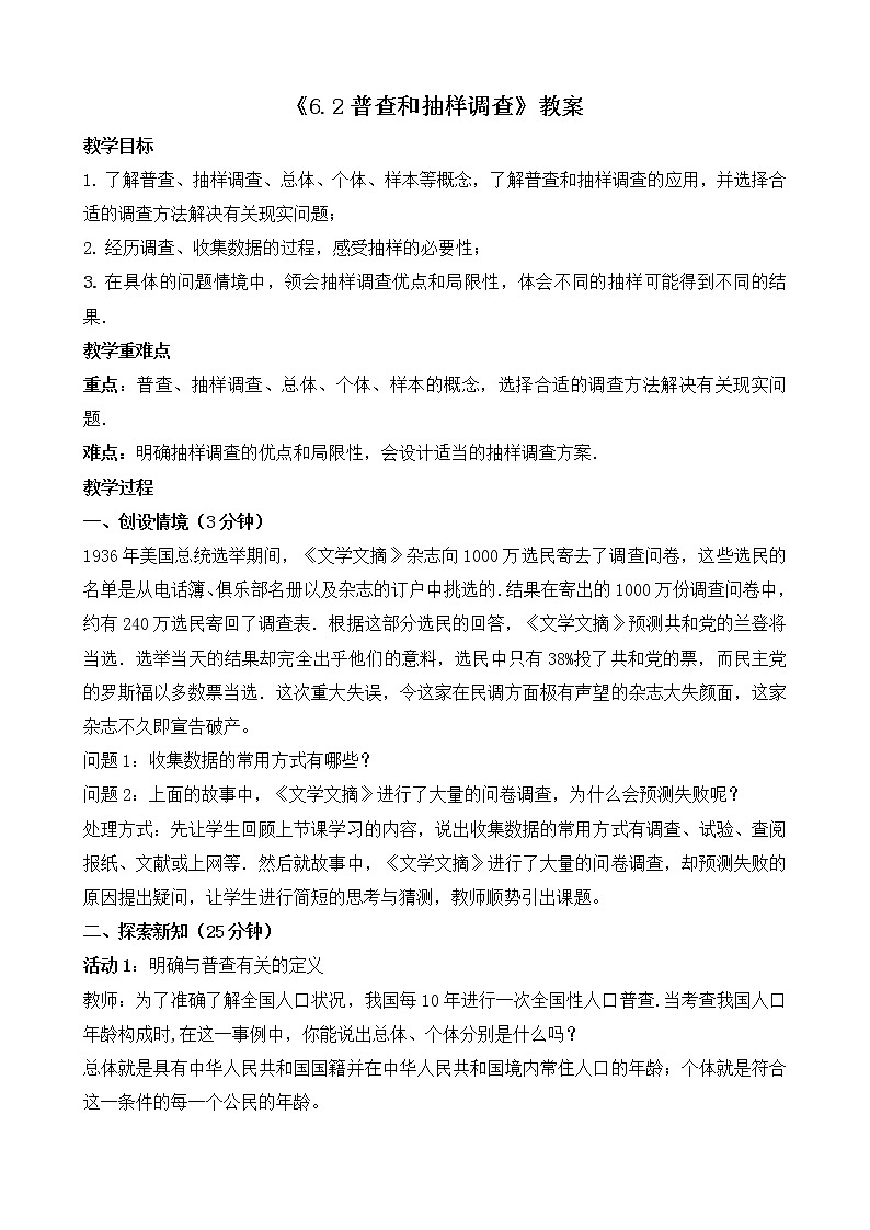 北师大版七年级数学上册6.2《普查和抽样调查》课件+教案01