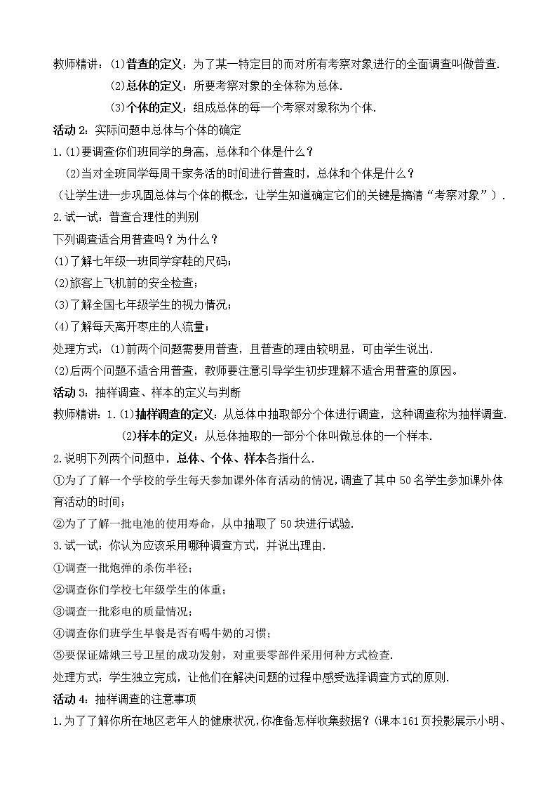 北师大版七年级数学上册6.2《普查和抽样调查》课件+教案02