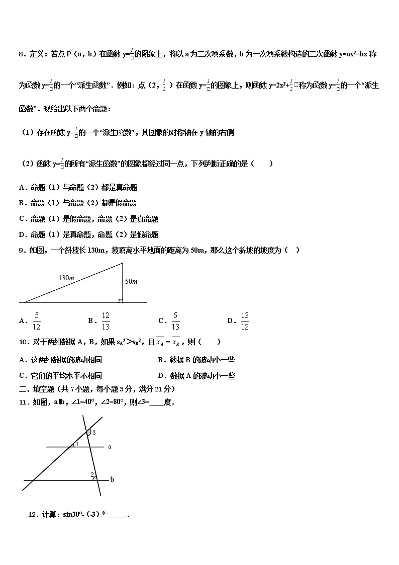 2022年安徽省宣城中考三模数学试题含解析第2页