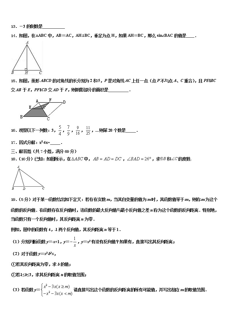 2022年安徽省宣城中考三模数学试题含解析第3页