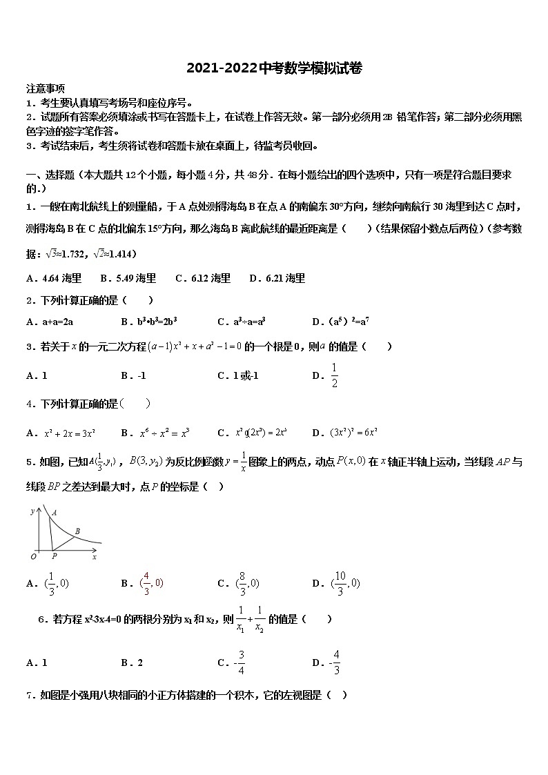 2022年福建省三明永安市中考适应性考试数学试题含解析第1页