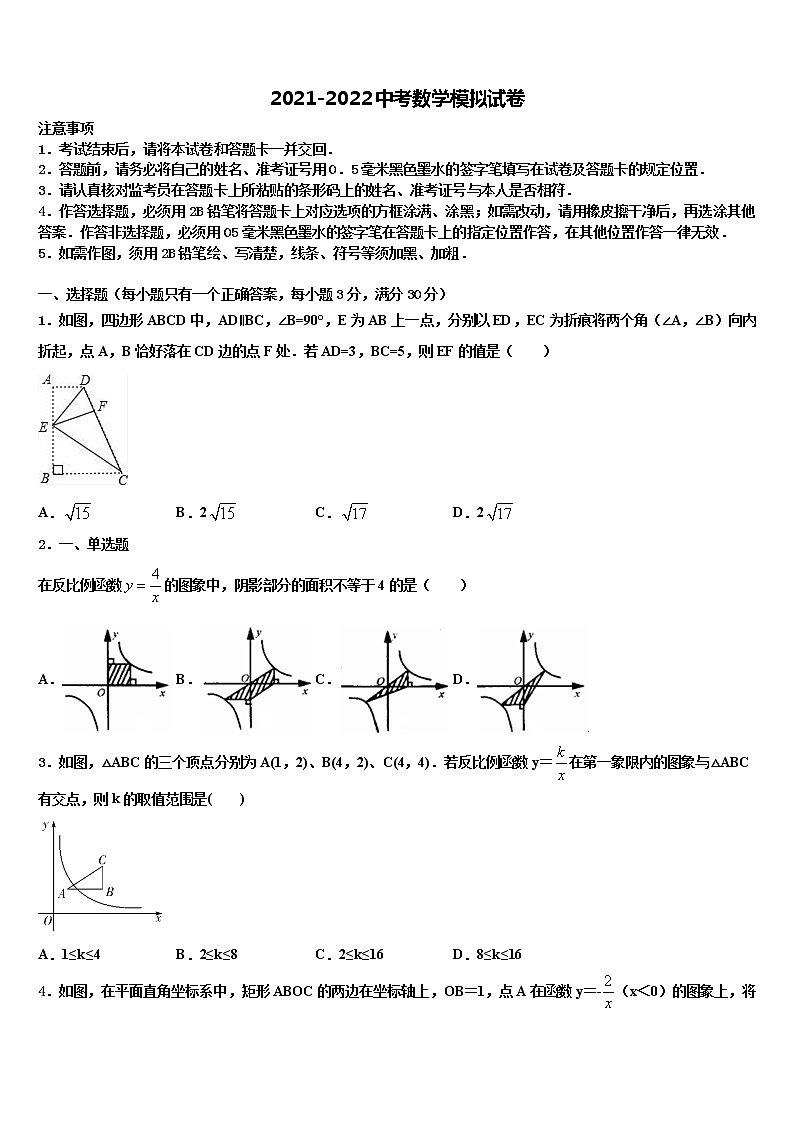 2022年福建省鲤城区六校联考毕业升学考试模拟卷数学卷含解析第1页