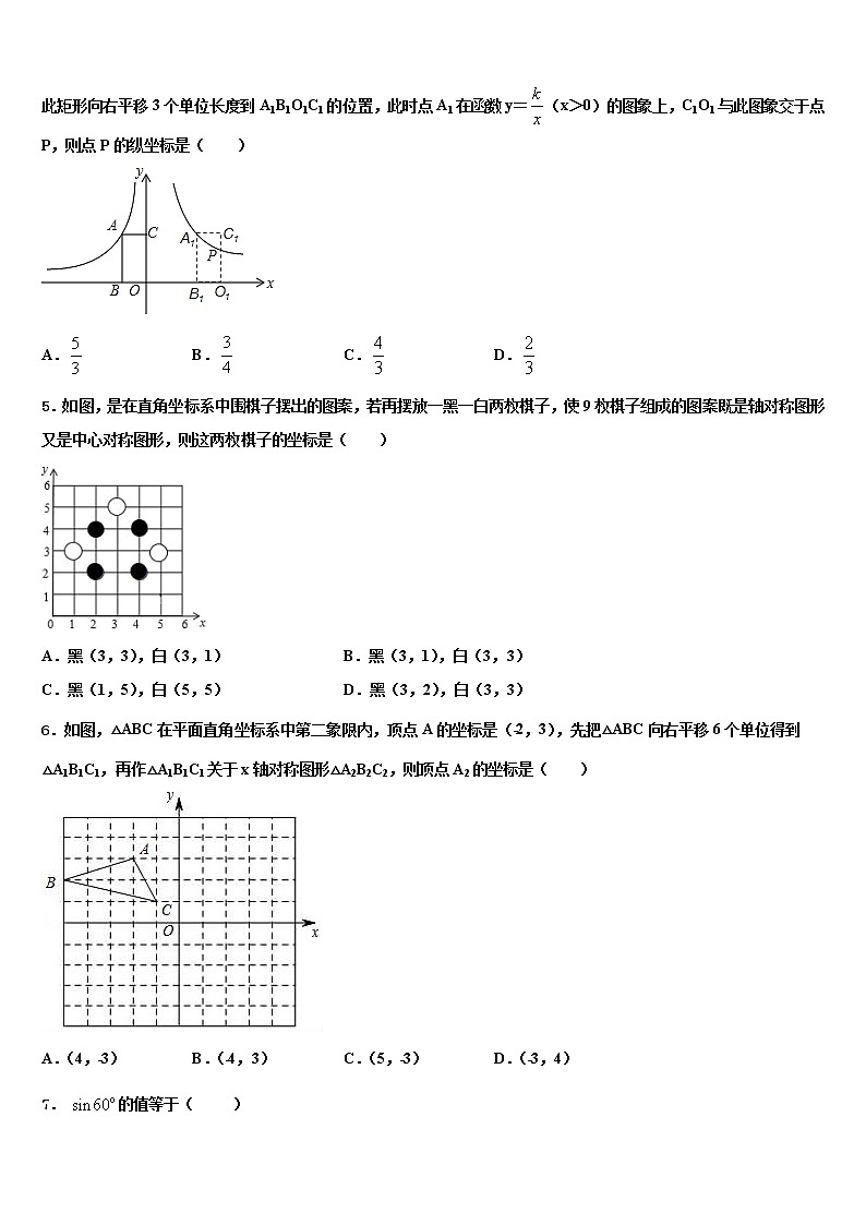 2022年福建省鲤城区六校联考毕业升学考试模拟卷数学卷含解析第2页