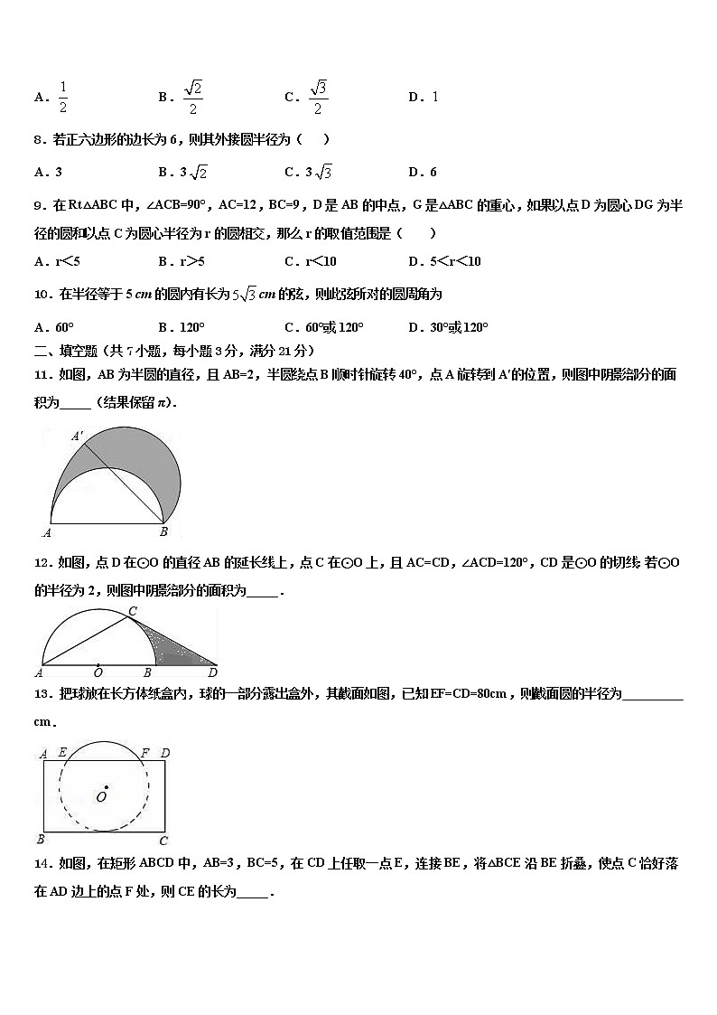 2022年福建省鲤城区六校联考毕业升学考试模拟卷数学卷含解析第3页