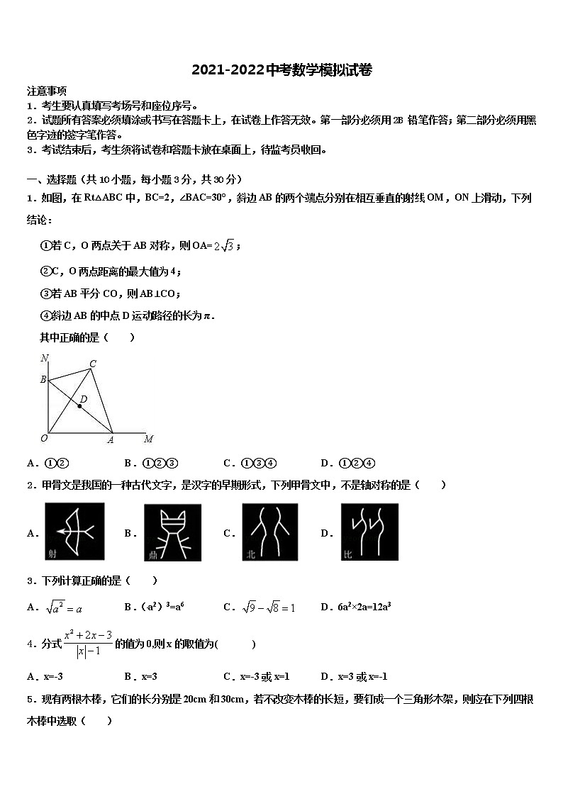 2022年福建省龙岩市名校中考数学押题试卷含解析第1页