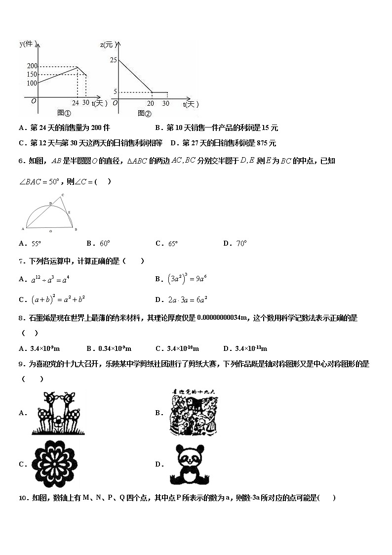 2022年福建省漳州市云霄县达标名校中考数学仿真试卷含解析第2页