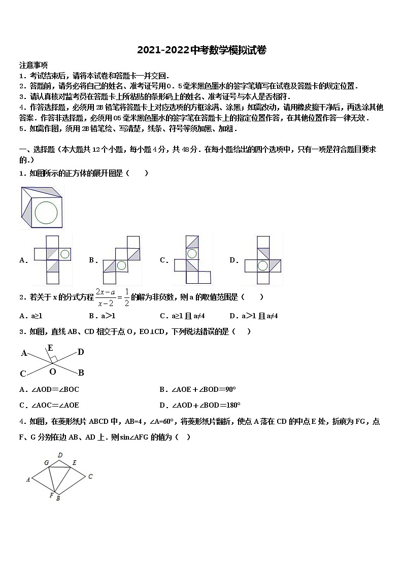 2022年福建省仙游縣重點(diǎn)名校中考數(shù)學(xué)猜題卷含解析第1頁(yè)